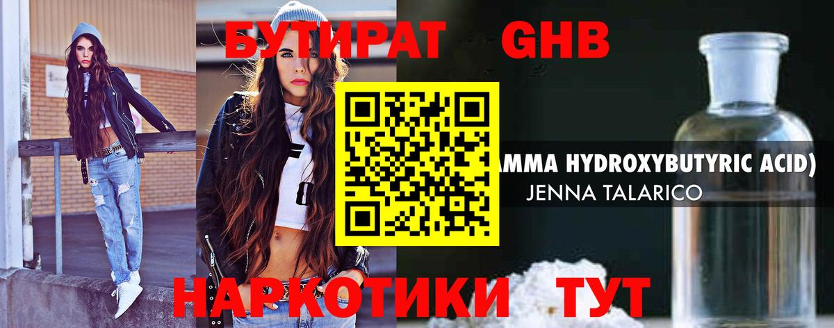 Бутират GHB Полевской