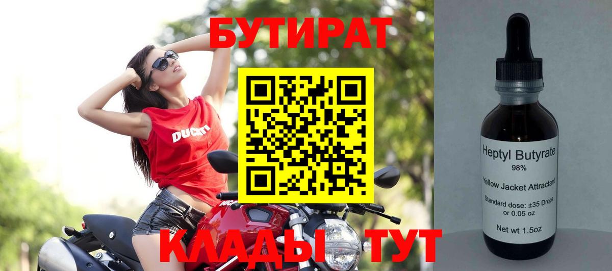 Полевской  Бутират 1.4BDO  Бутират  Вход с VPN 
