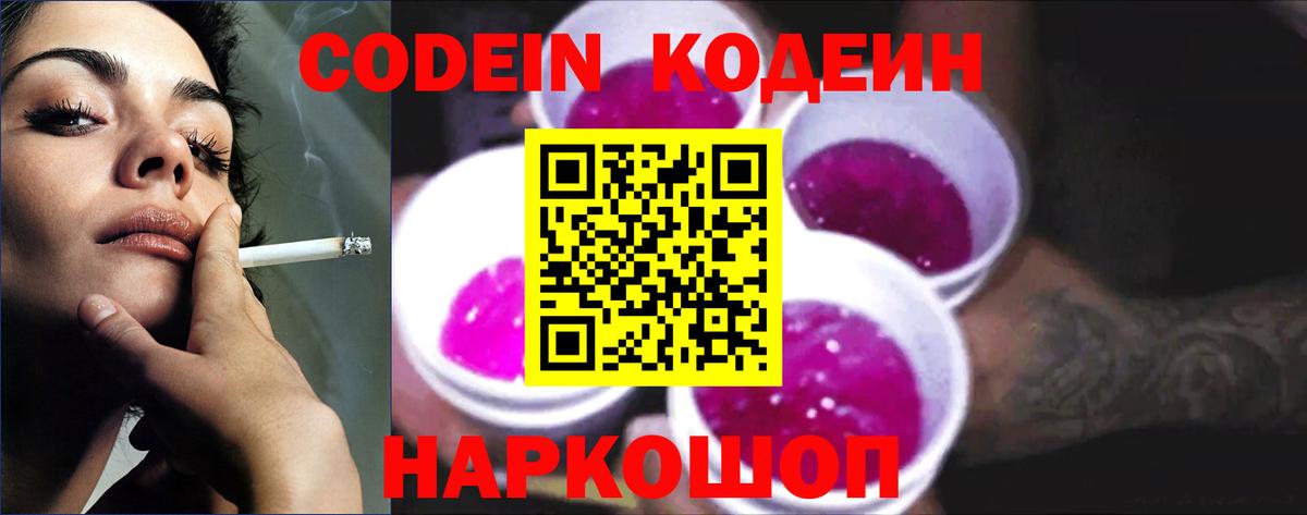 Полевской  Кодеиновый сироп Lean напиток Lean (лин)  Кодеиновый сироп Lean Purple Drank  Вход с VPN 