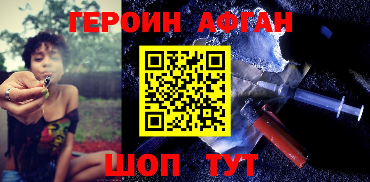 Героин VHQ  Вход с VPN  Героин  Полевской 