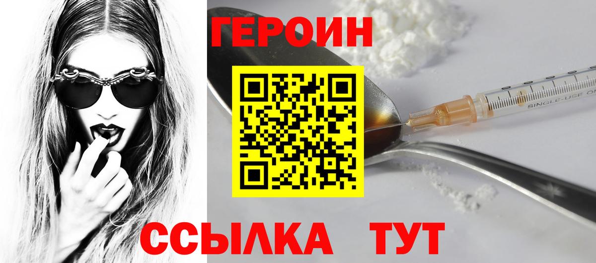 Героин белый Полевской