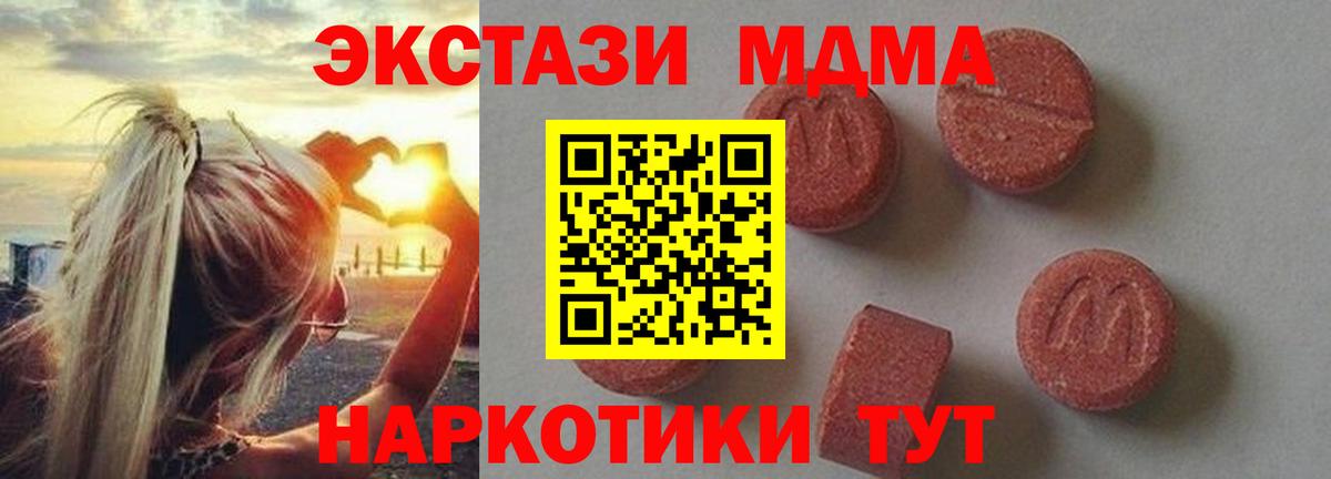 МДМА  Вход с VPN  Полевской  MDMA молли  MDMA молли 